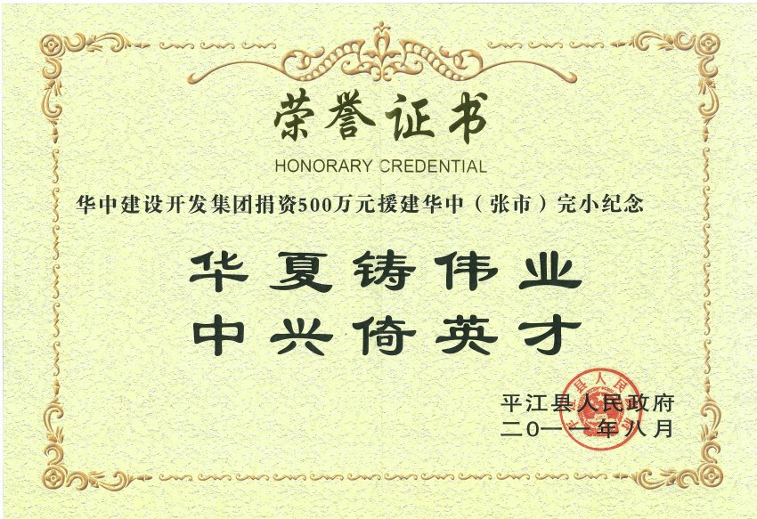 援建qy千亿国际（张市）完小荣誉证书(图1)