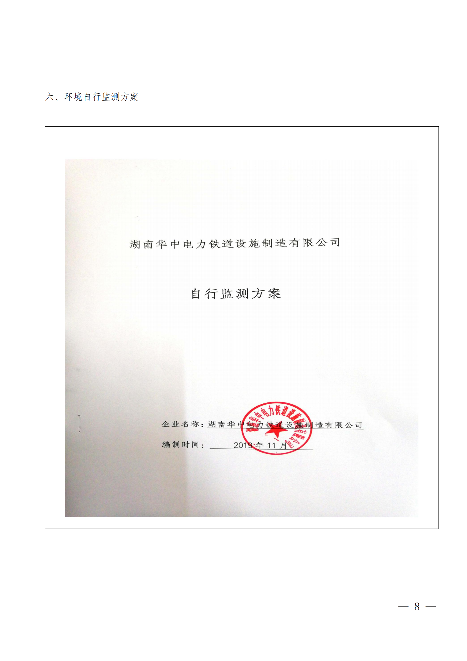 千亿国际qy18vip 2020年度企业事业单位环境信息公开(图8)