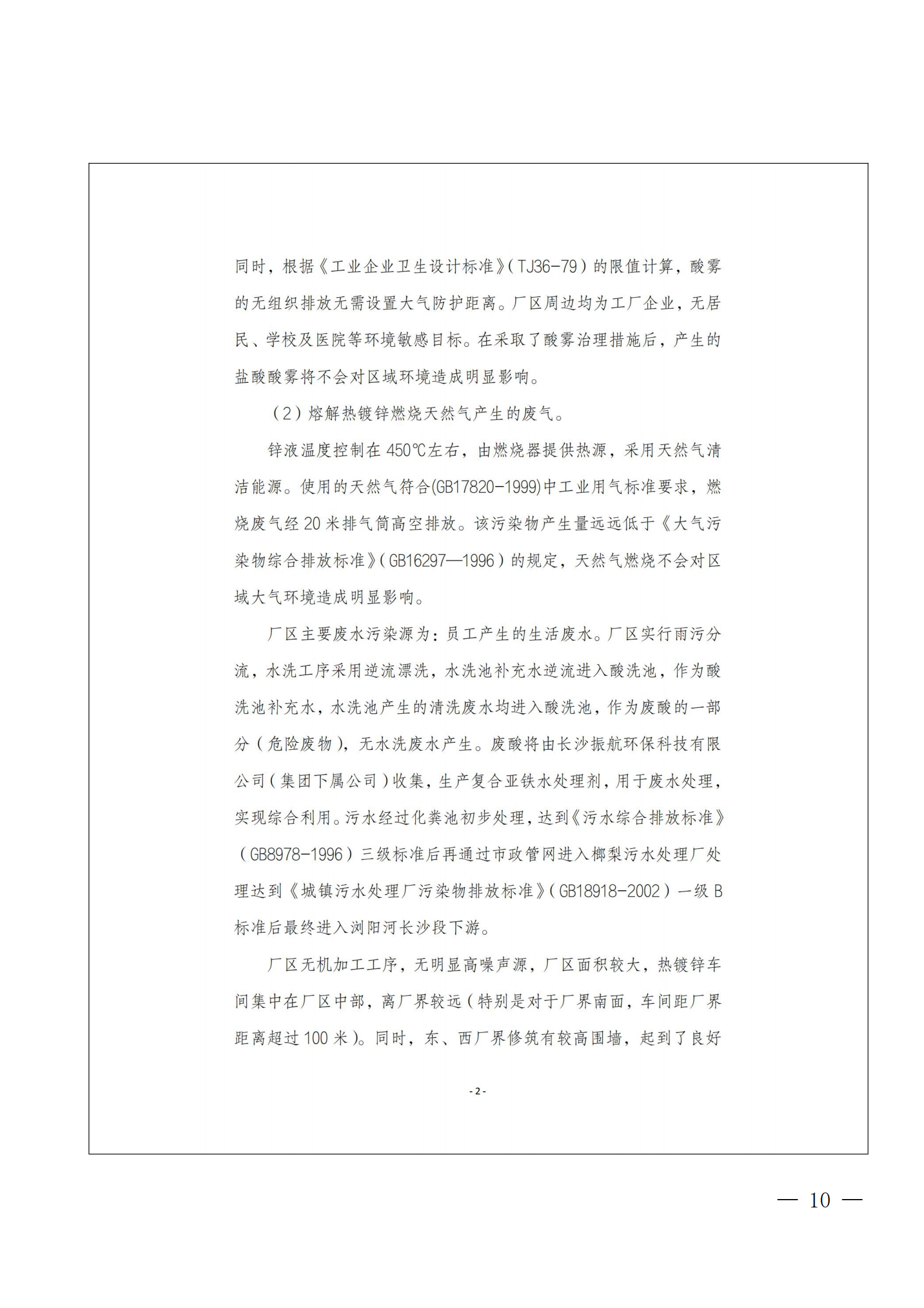 千亿国际qy18vip 2020年度企业事业单位环境信息公开(图10)