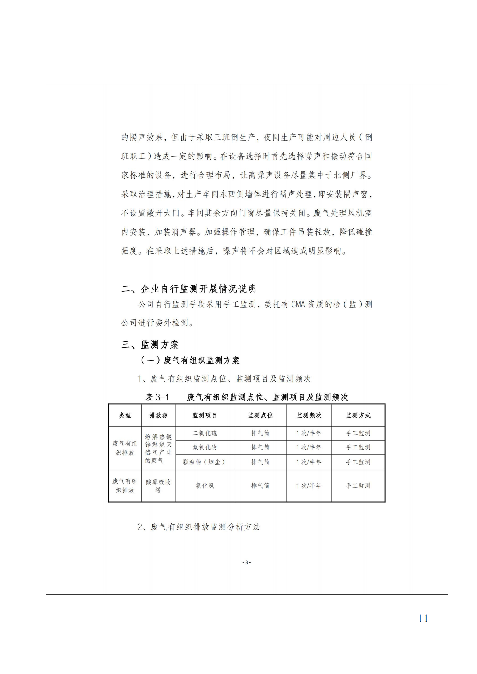 千亿国际qy18vip 2020年度企业事业单位环境信息公开(图11)