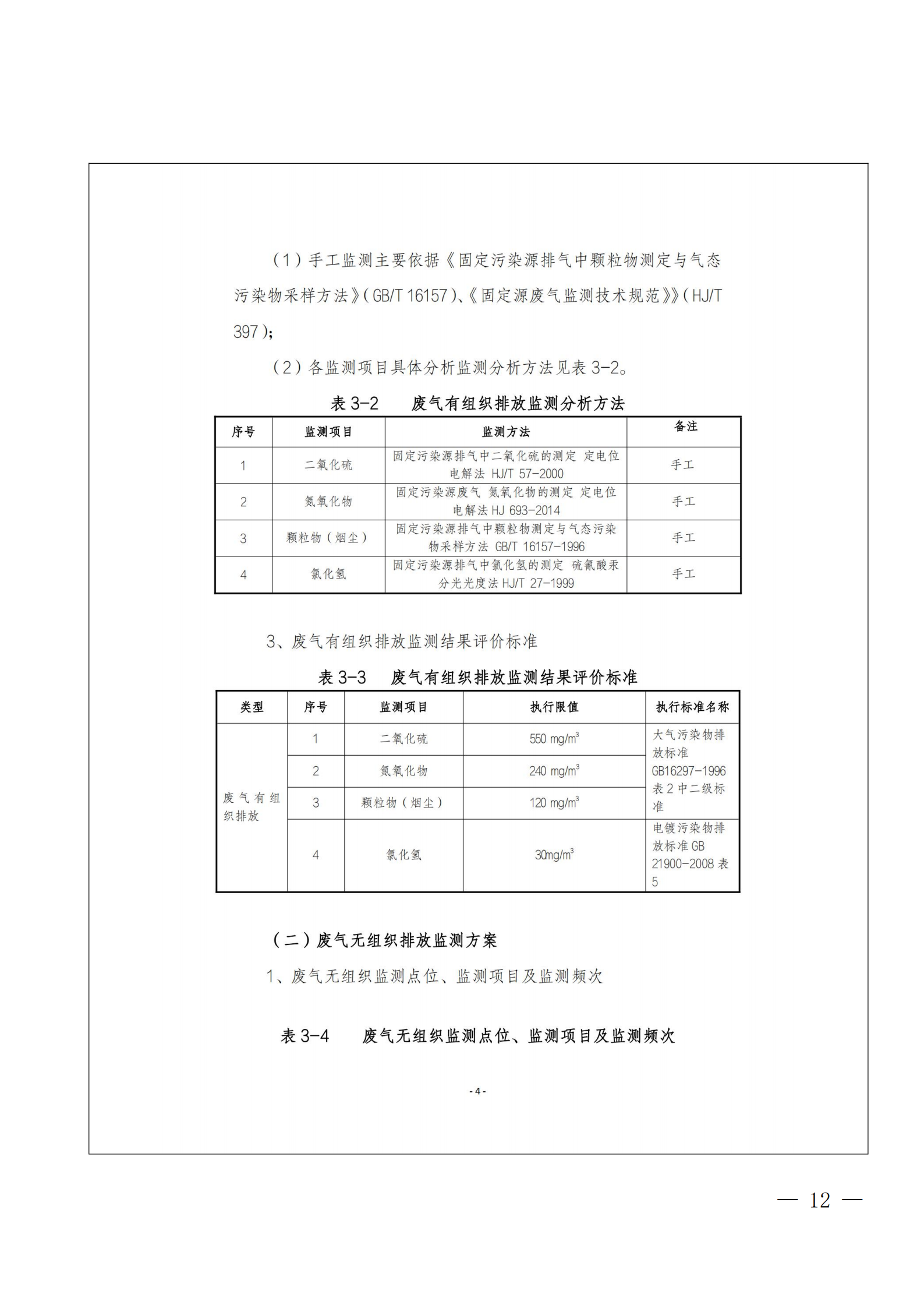千亿国际qy18vip 2020年度企业事业单位环境信息公开(图12)