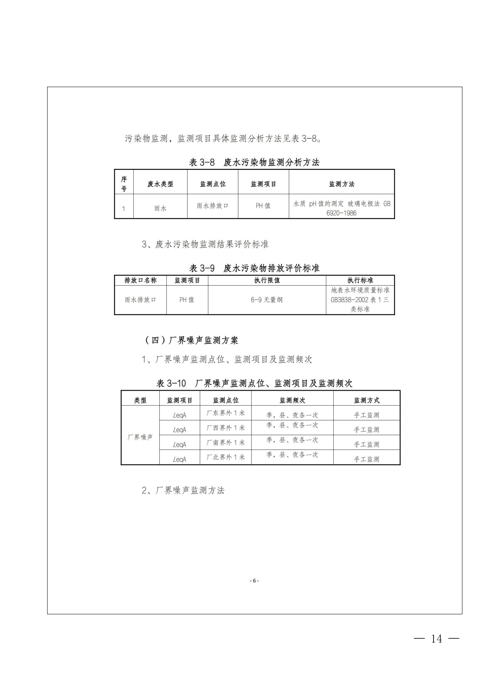 千亿国际qy18vip 2020年度企业事业单位环境信息公开(图14)