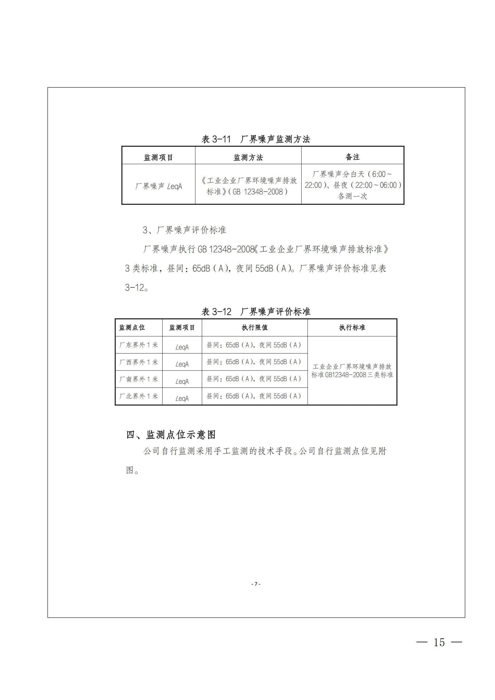 千亿国际qy18vip 2020年度企业事业单位环境信息公开(图15)