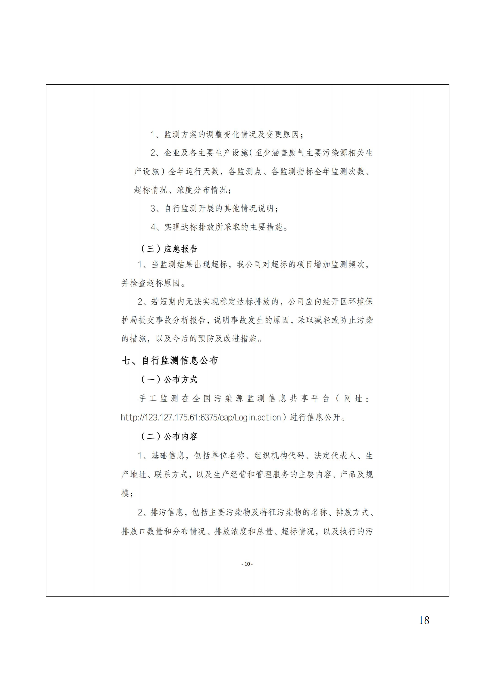千亿国际qy18vip 2020年度企业事业单位环境信息公开(图18)