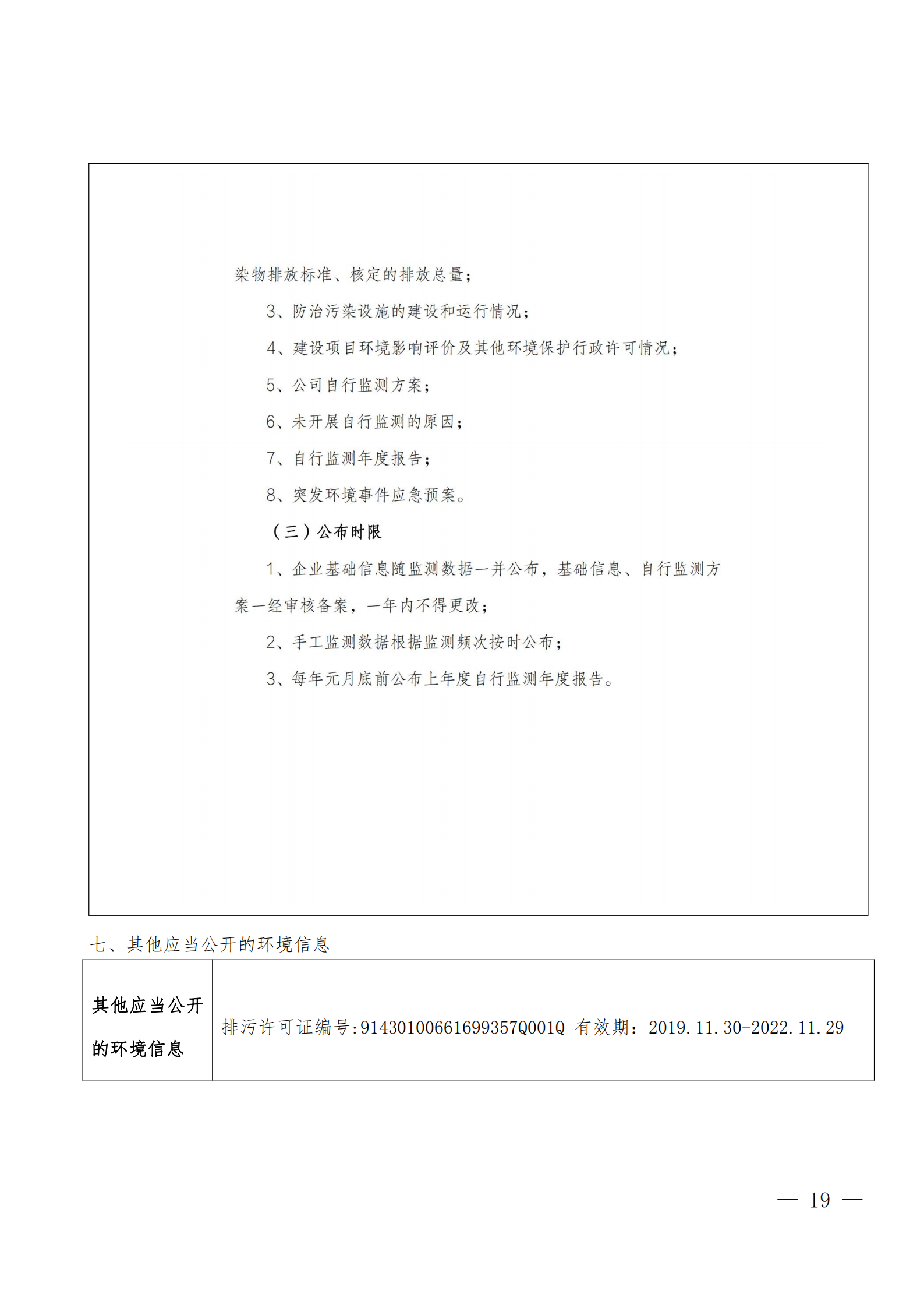 千亿国际qy18vip 2020年度企业事业单位环境信息公开(图19)