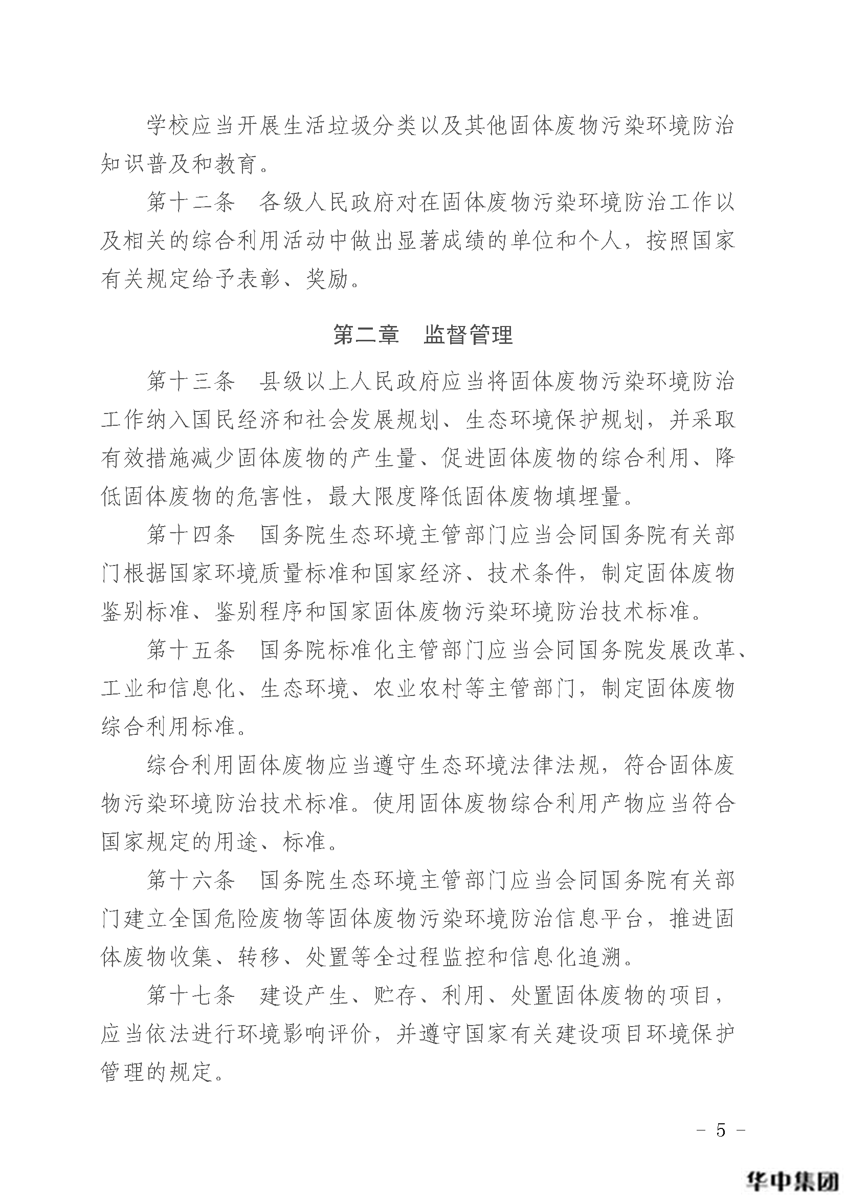 qy千亿国际 中华人民共和国固体废物污染环境防治法(图6)