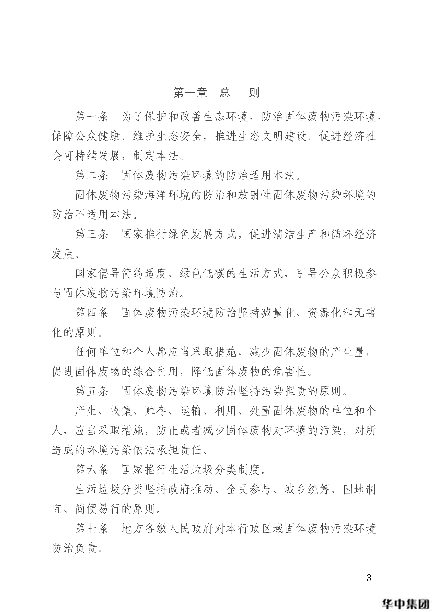 qy千亿国际 中华人民共和国固体废物污染环境防治法(图4)