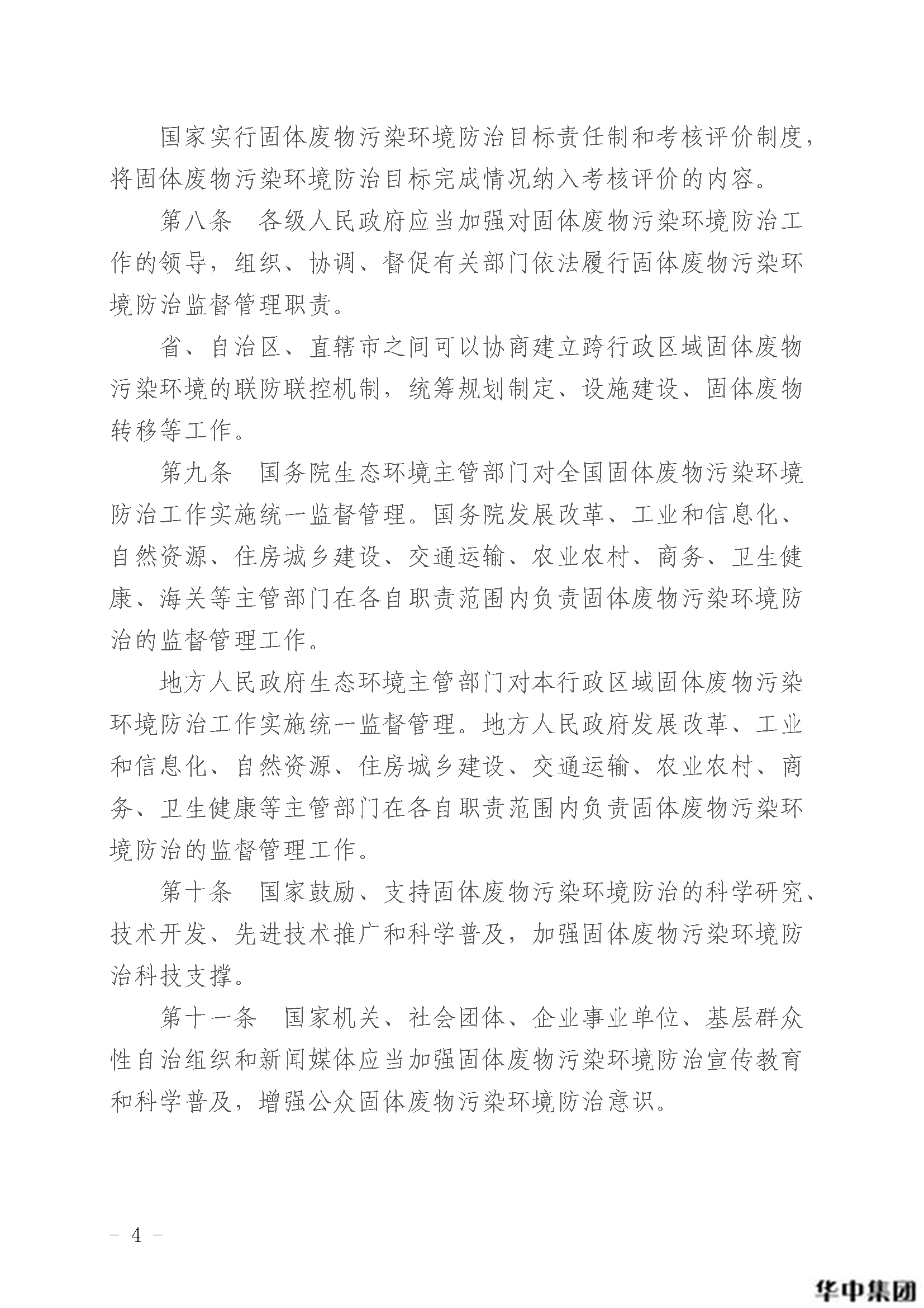 qy千亿国际 中华人民共和国固体废物污染环境防治法(图5)