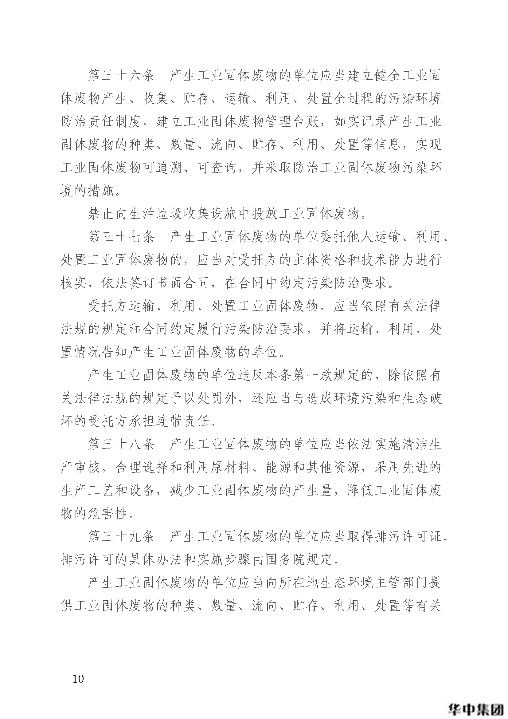 qy千亿国际 中华人民共和国固体废物污染环境防治法(图11)