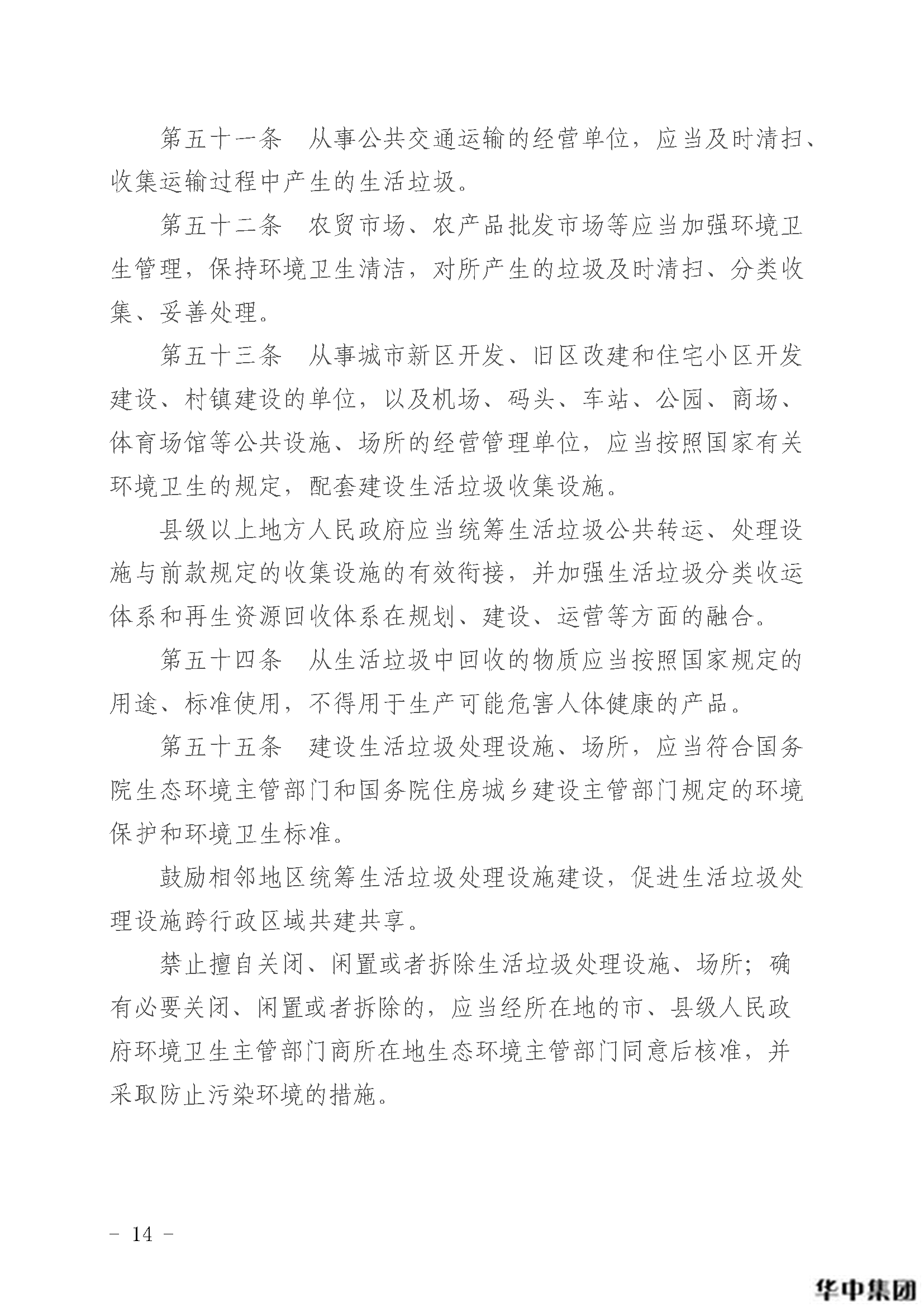 qy千亿国际 中华人民共和国固体废物污染环境防治法(图15)