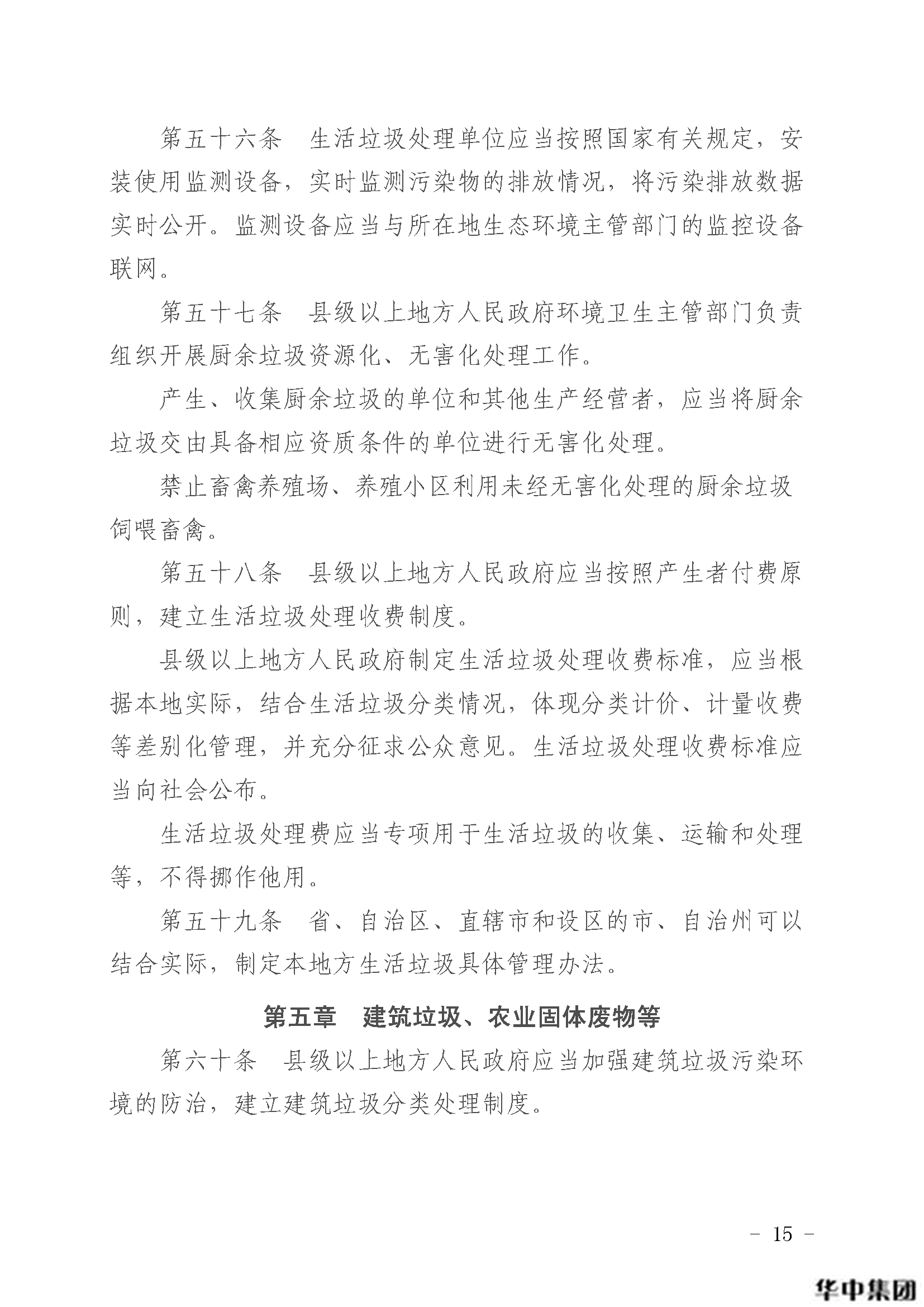 qy千亿国际 中华人民共和国固体废物污染环境防治法(图16)