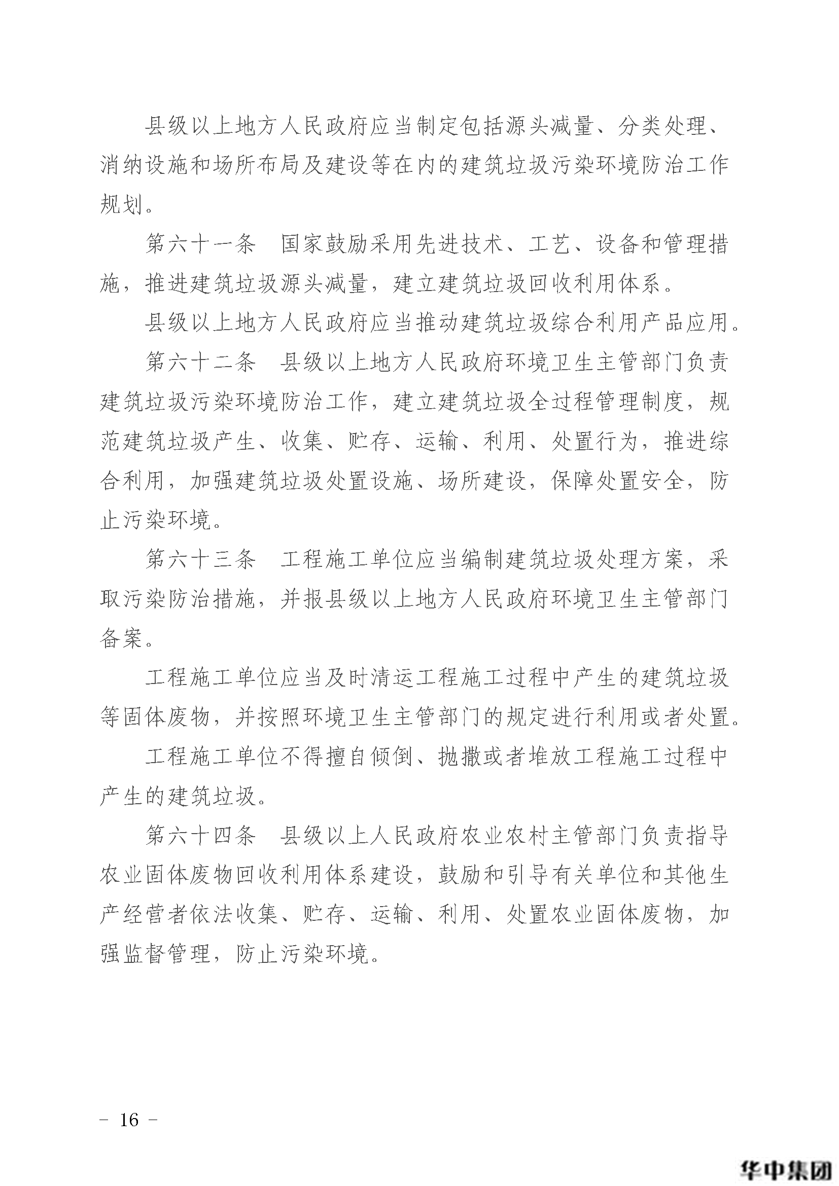qy千亿国际 中华人民共和国固体废物污染环境防治法(图17)