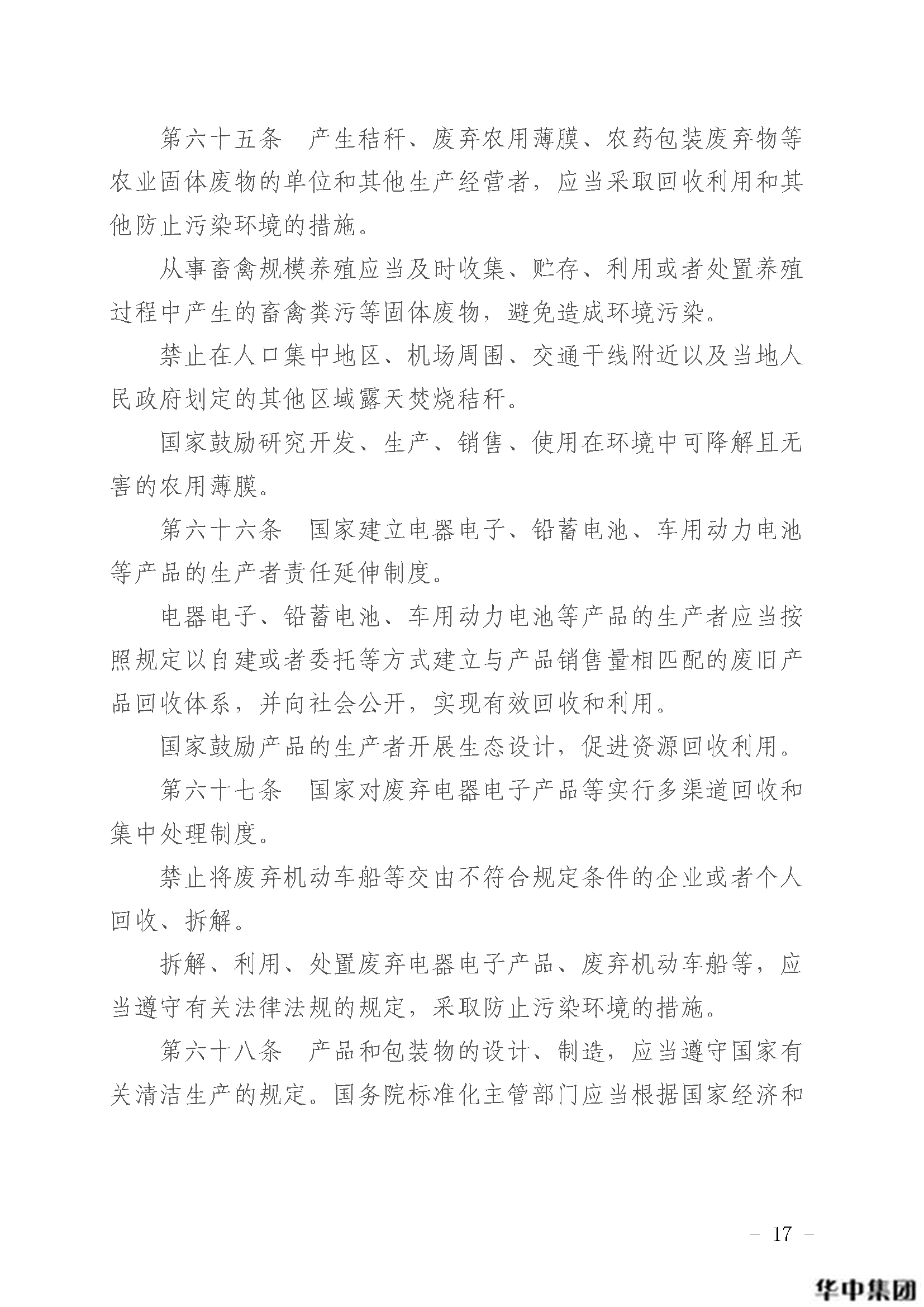 qy千亿国际 中华人民共和国固体废物污染环境防治法(图18)