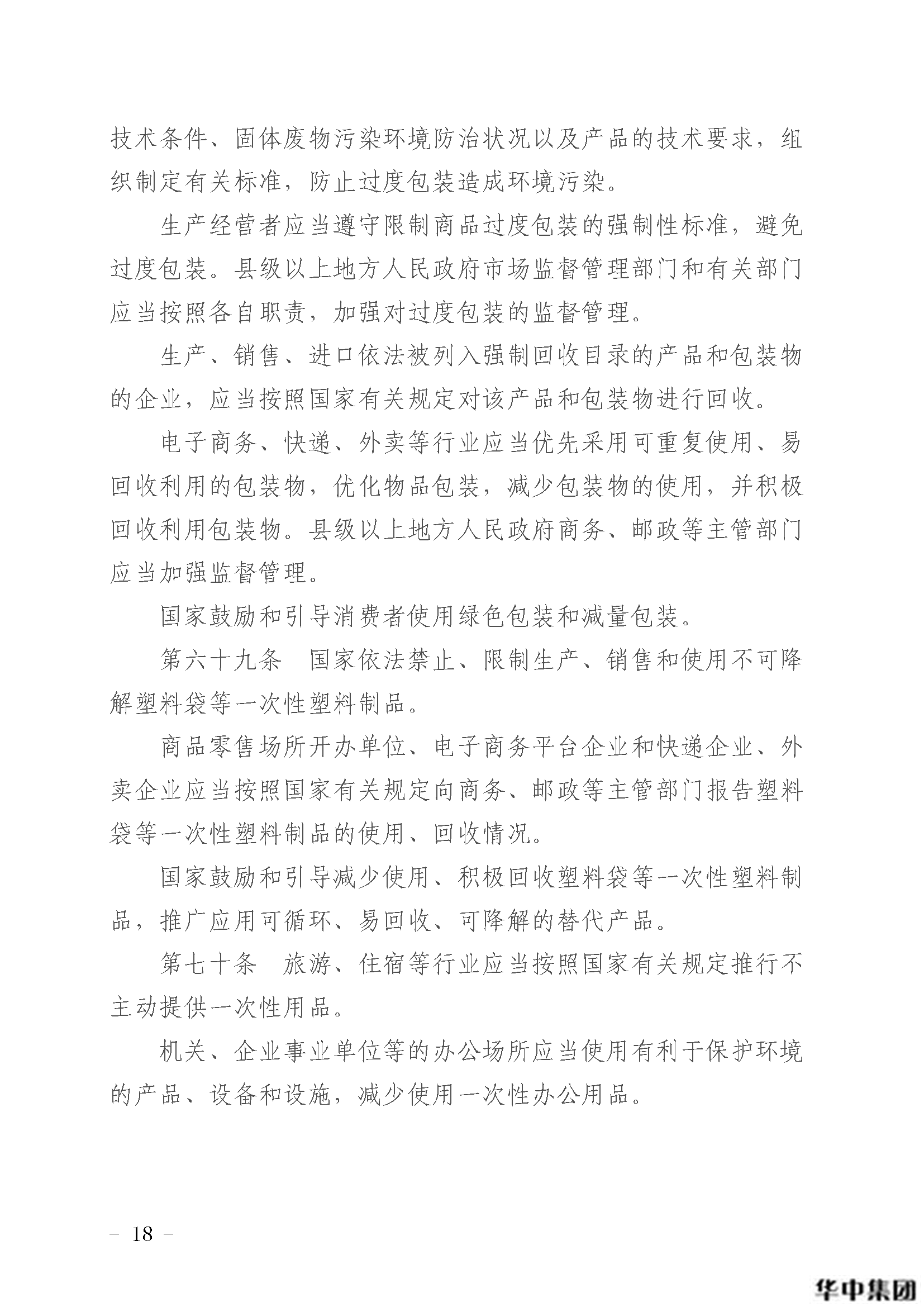 qy千亿国际 中华人民共和国固体废物污染环境防治法(图19)
