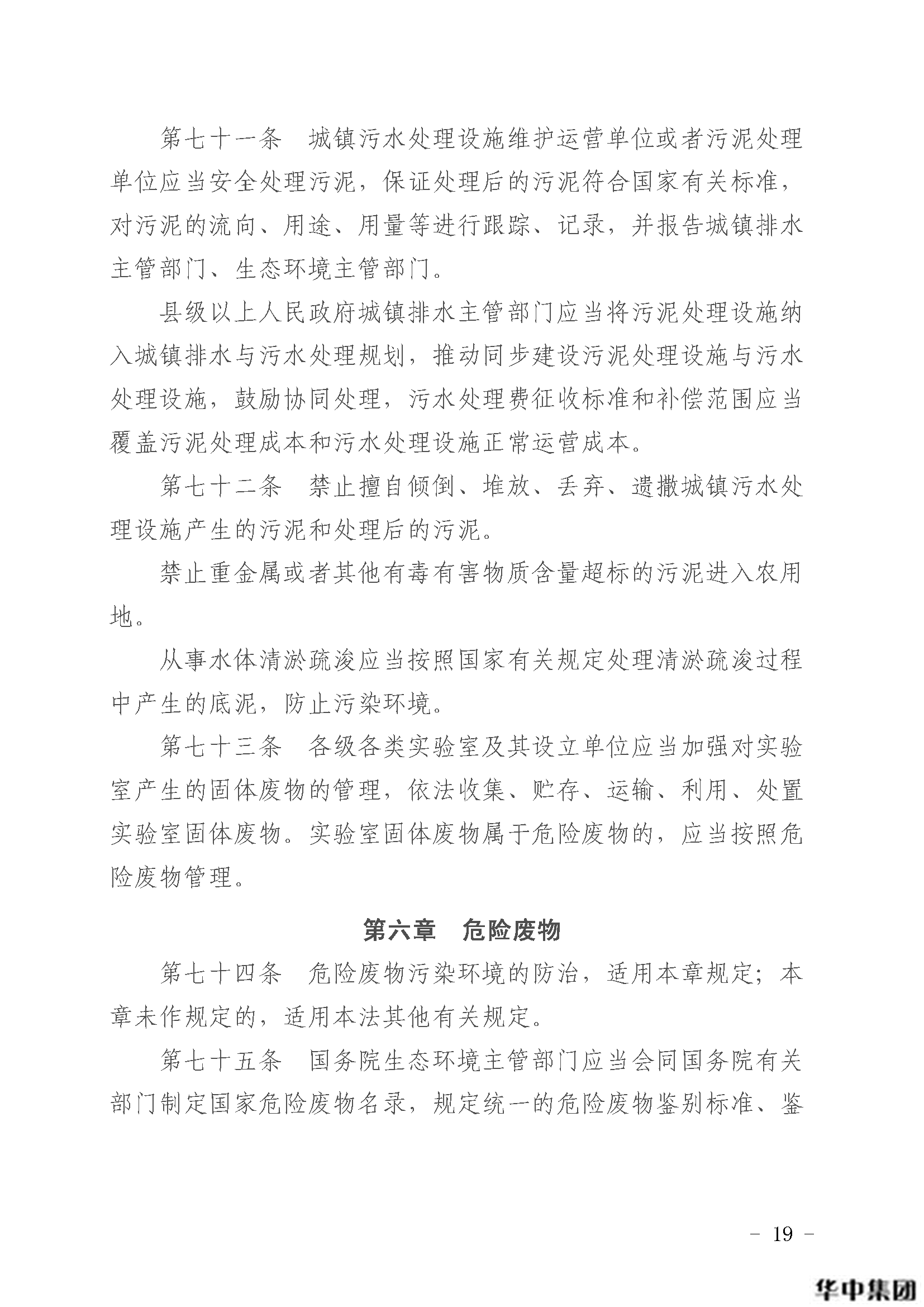 qy千亿国际 中华人民共和国固体废物污染环境防治法(图20)