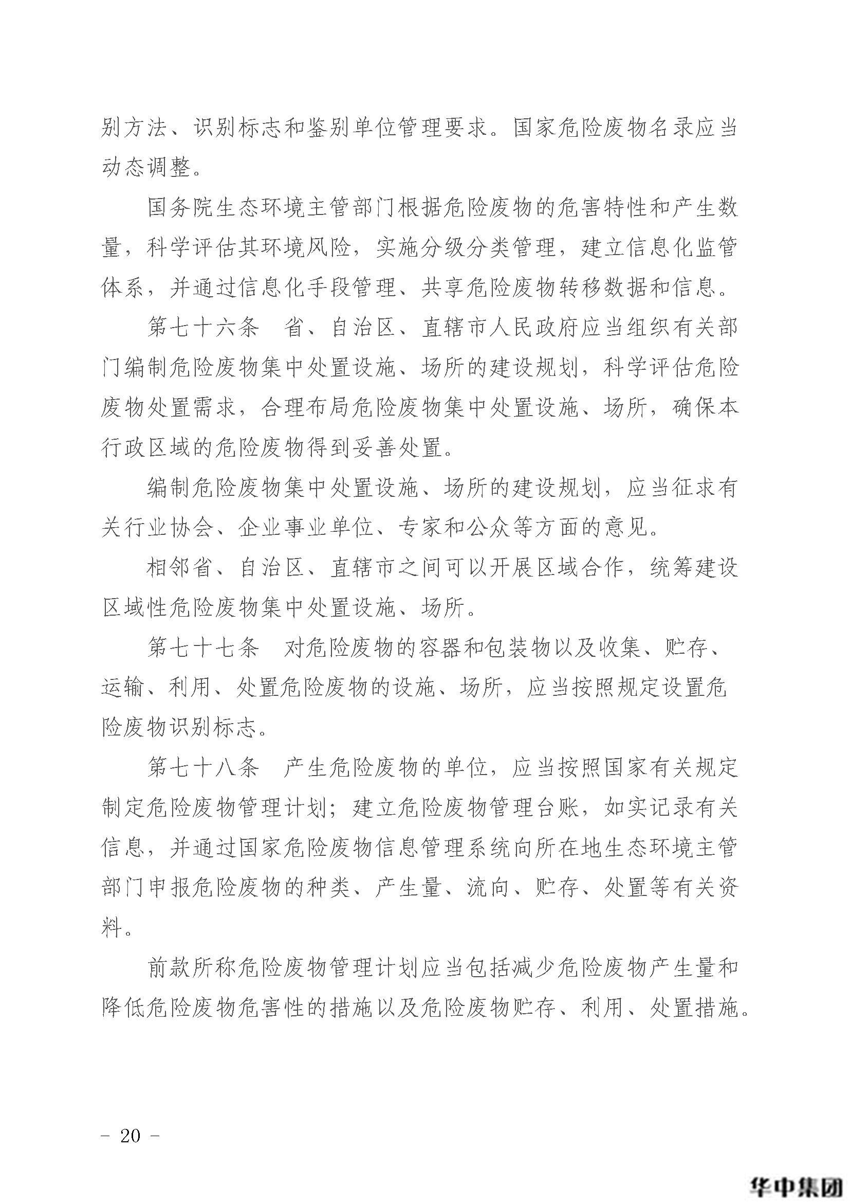 qy千亿国际 中华人民共和国固体废物污染环境防治法(图21)