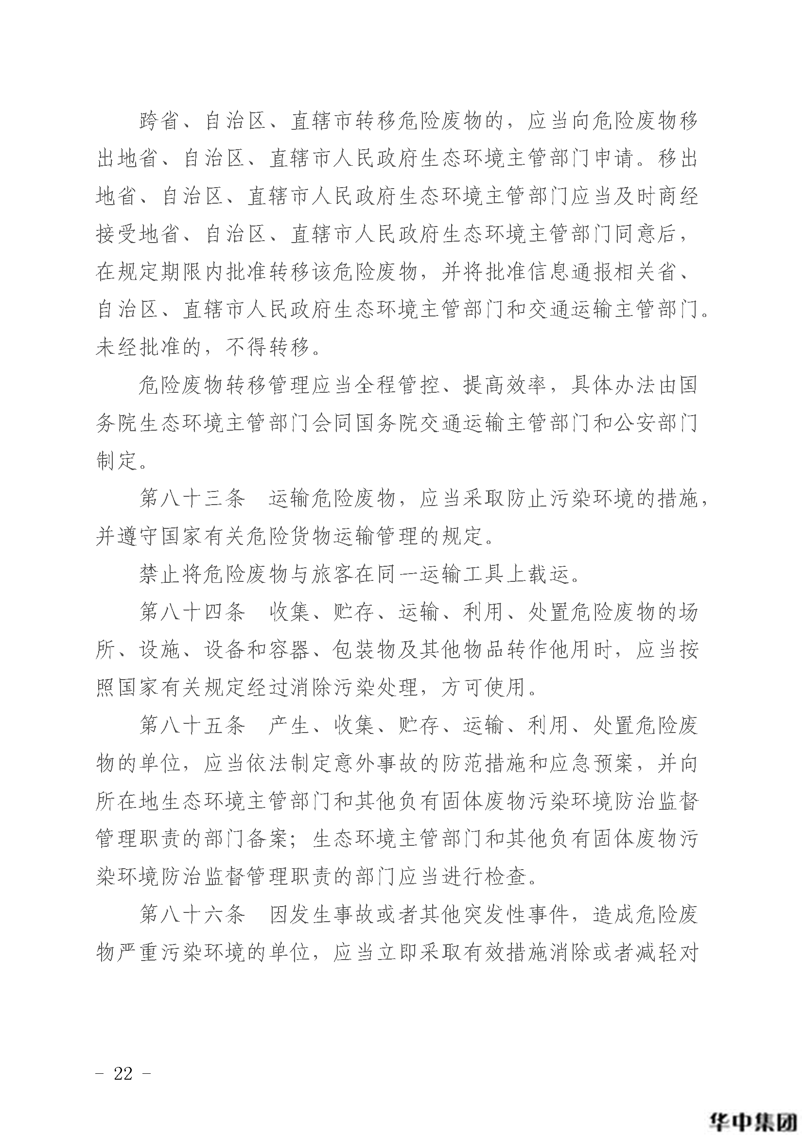 qy千亿国际 中华人民共和国固体废物污染环境防治法(图23)