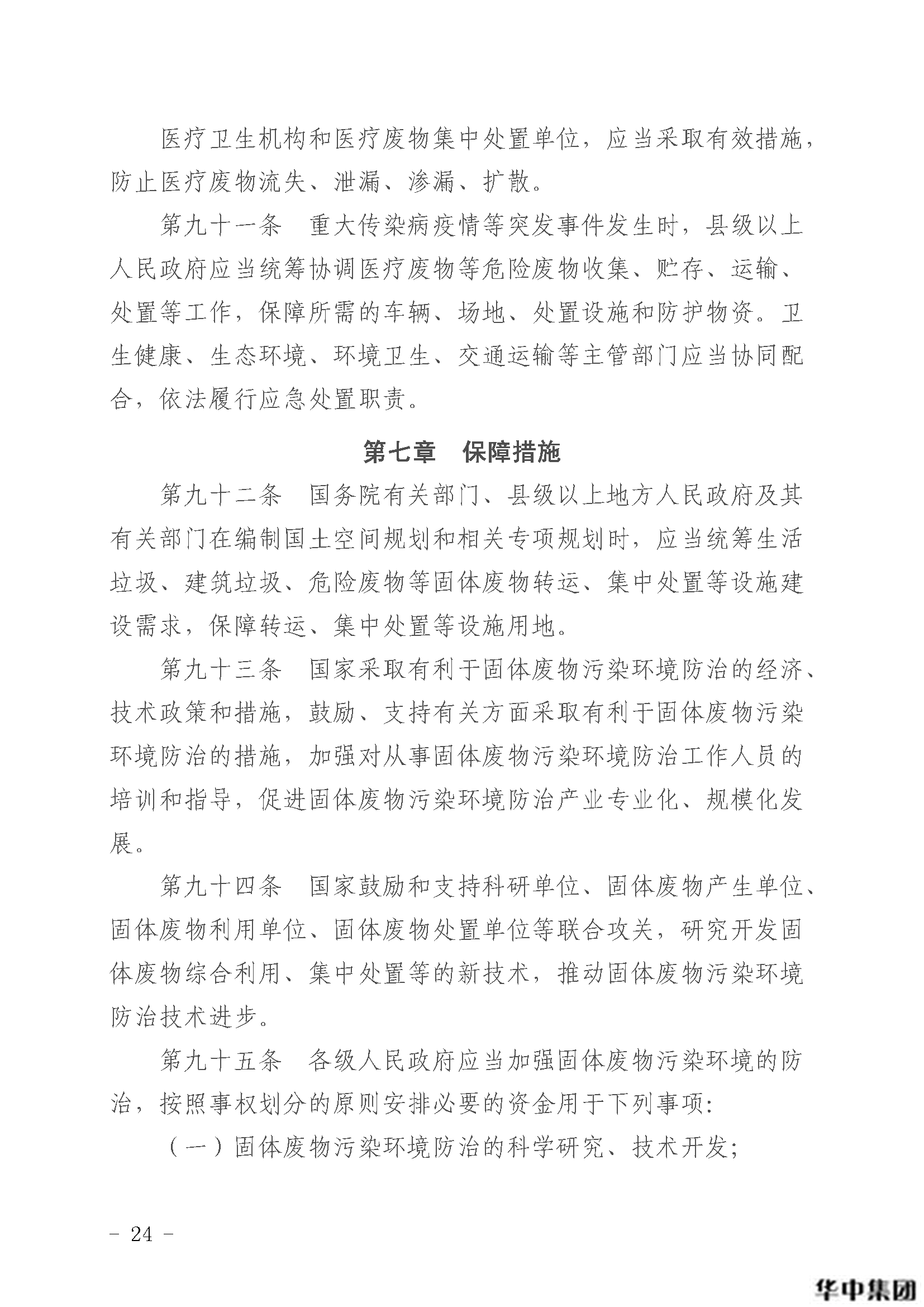 qy千亿国际 中华人民共和国固体废物污染环境防治法(图25)
