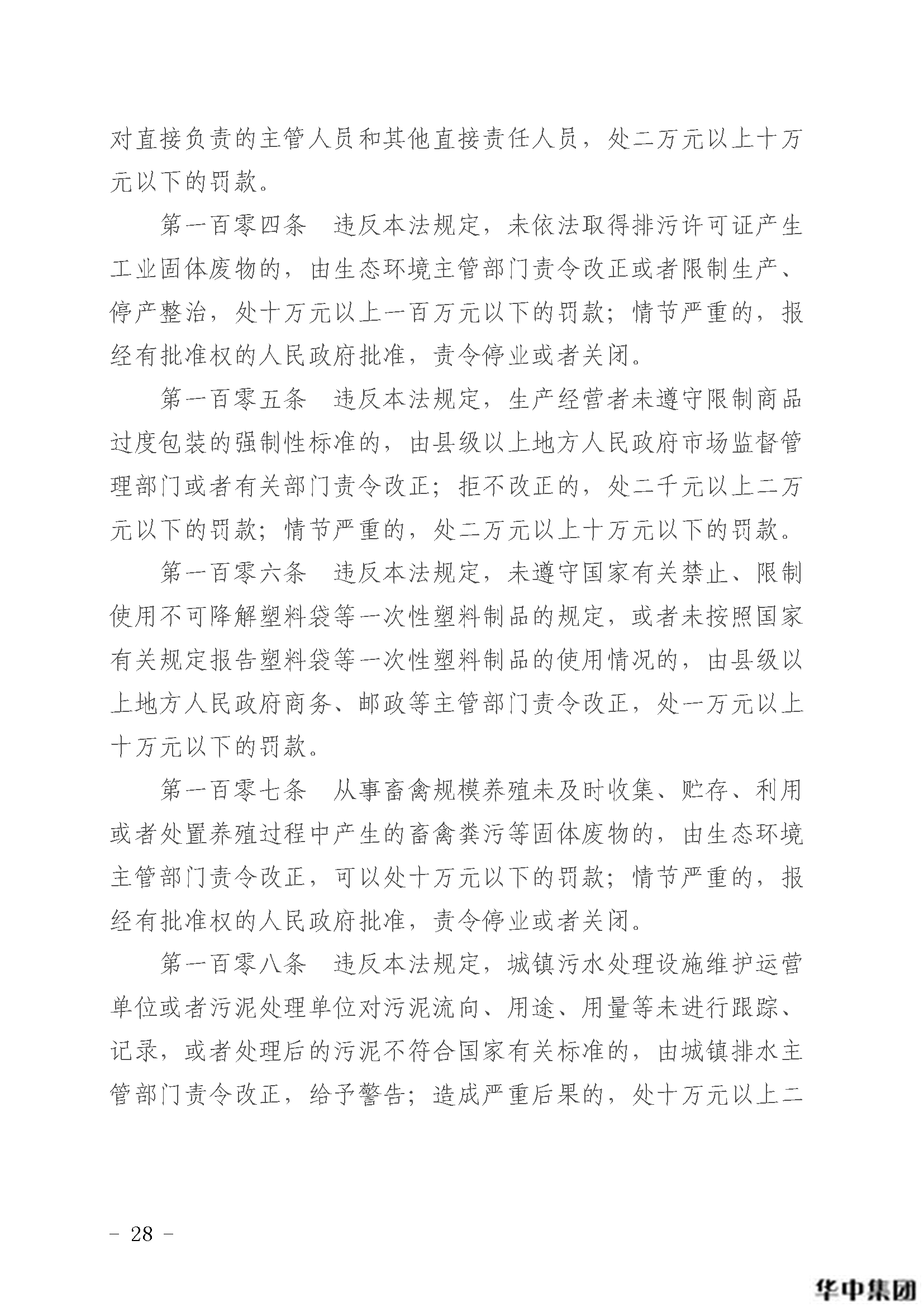 qy千亿国际 中华人民共和国固体废物污染环境防治法(图29)