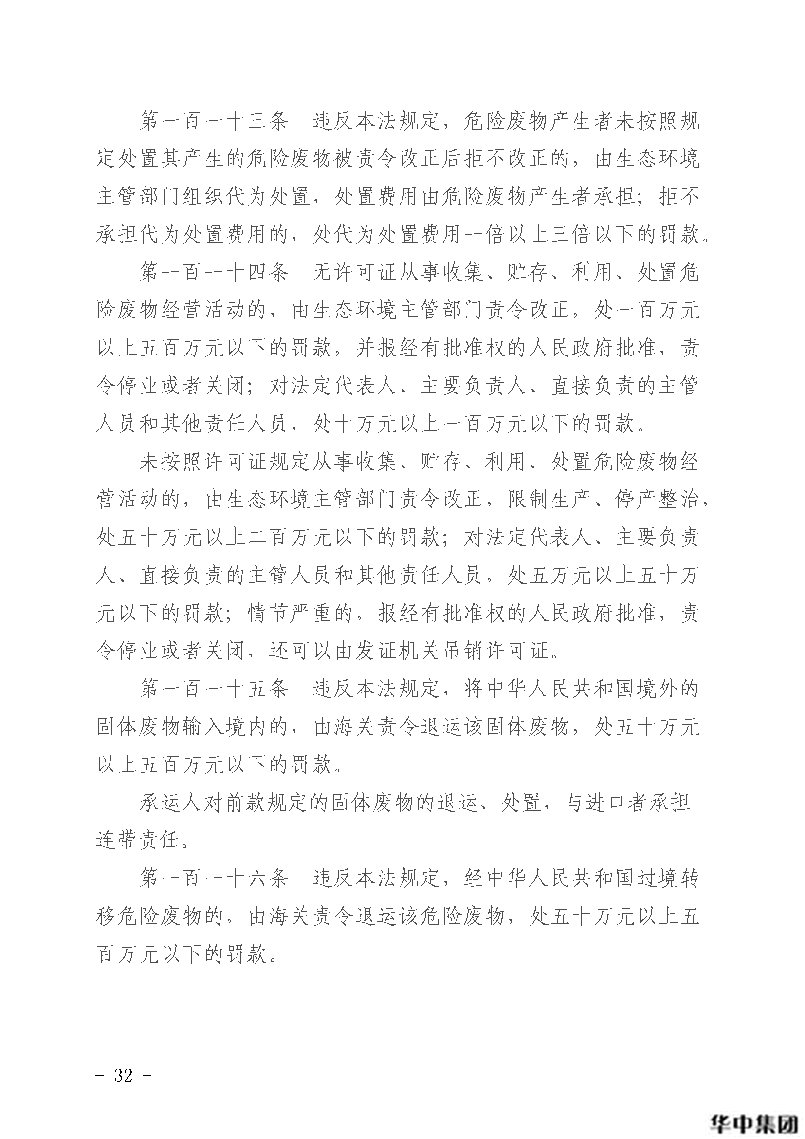 qy千亿国际 中华人民共和国固体废物污染环境防治法(图33)